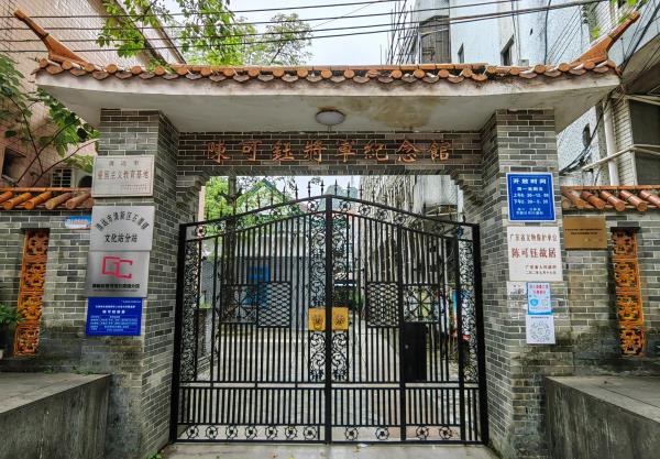 陈可钰将军纪念馆
