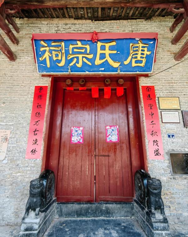 马带村唐氏宗祠