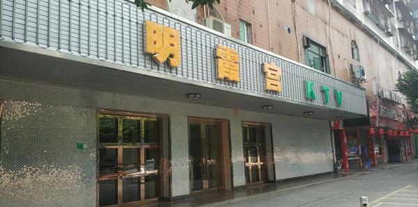 明霞宫