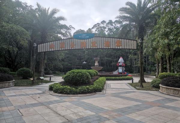 恒大金碧天下山顶公园