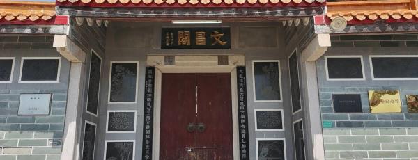 文昌阁