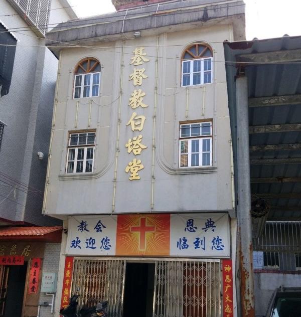 基督教白塔堂