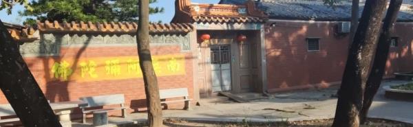 普宁市天德佛堂