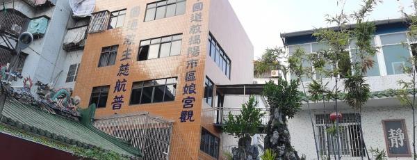 揭阳市道教娘宫观