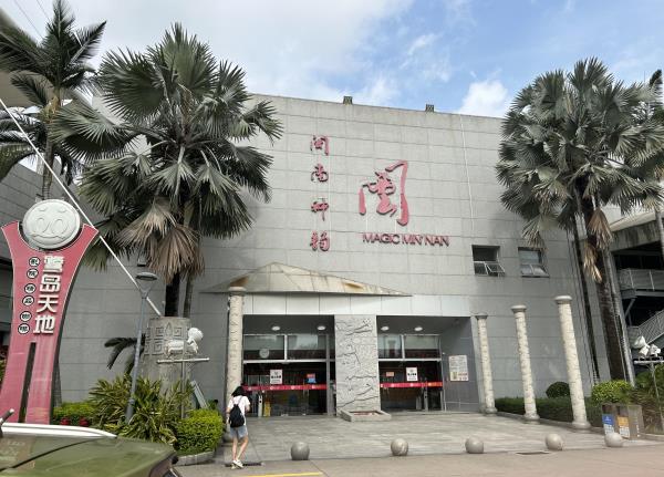 厦门文化馆先锋剧场
