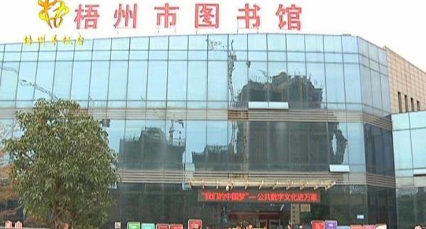 梧州市图书馆