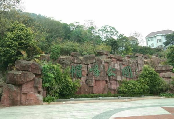 帽峰公园登山径