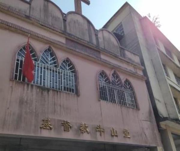 基督教斗山堂