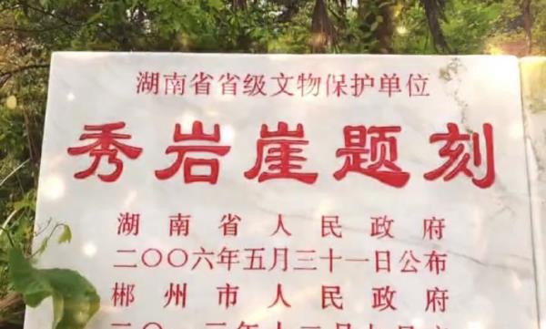 秀岩崖刻