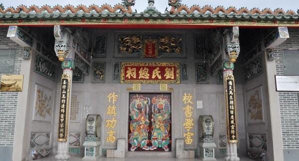 刘氏总祠