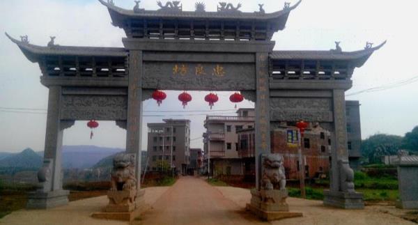 忠良新牌坊
