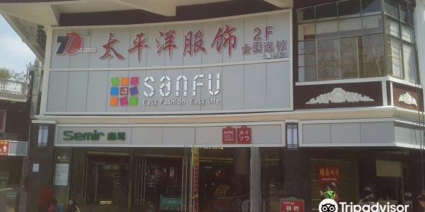 中联商城(文清路店)