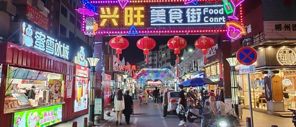 兴旺风情步行街