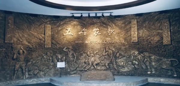 五岭农耕文明博物馆