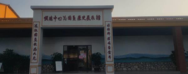 顺德中心沟围垦历史展示馆