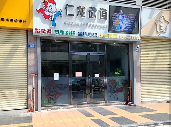均安仁龙武道