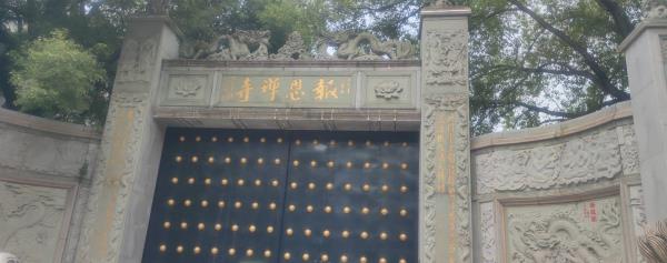 报恩禅寺