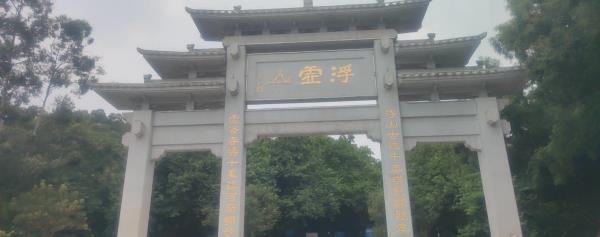 浮虚山