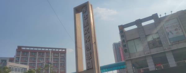 东仓里文化创意园