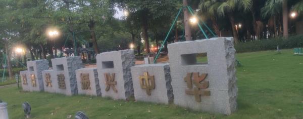 环市公园