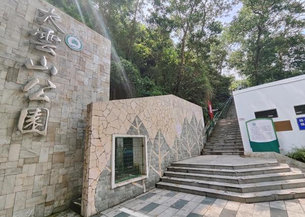 大云山公园