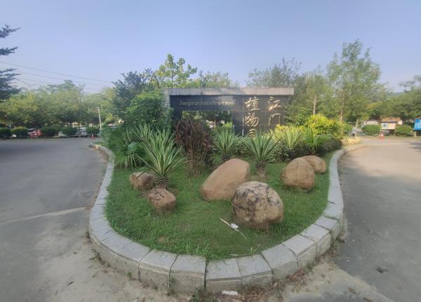 江门植物园
