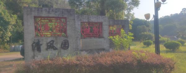 潮连公园
