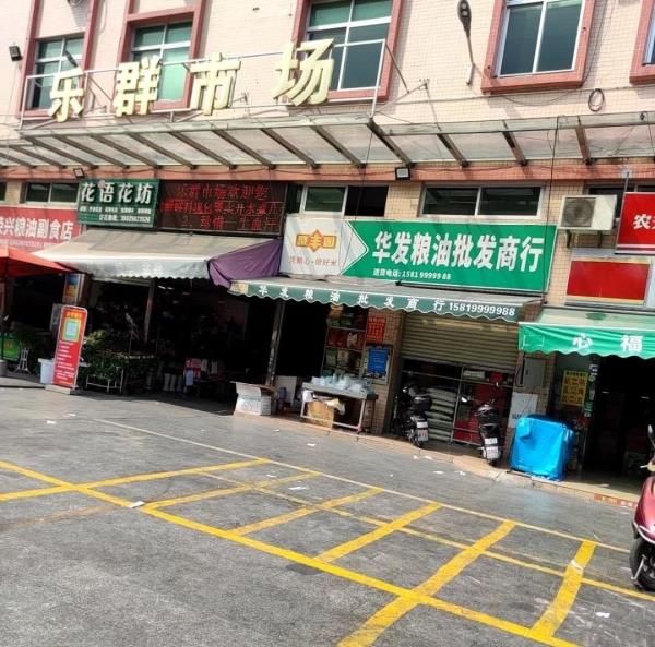 中山乐群商业街