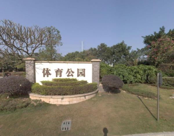 体育公园