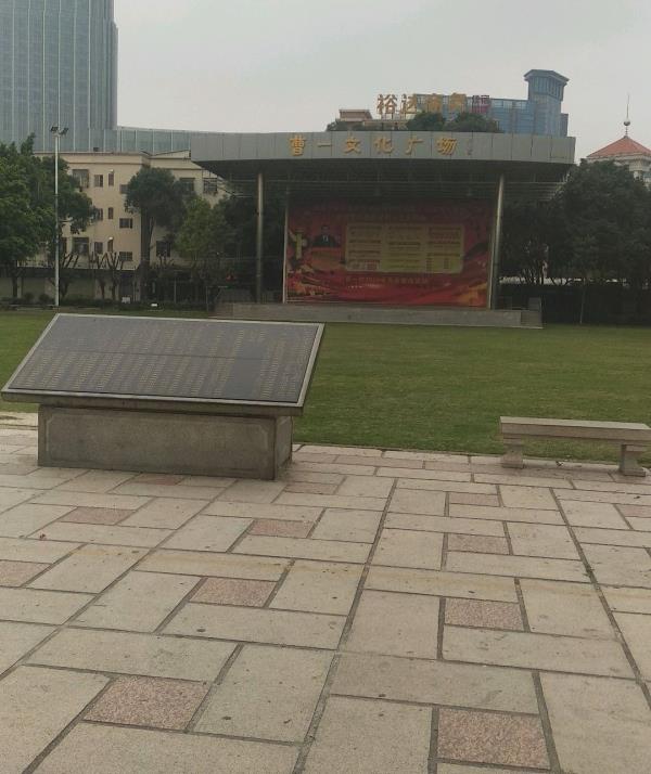 曹一文化广场