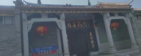 何氏宗祠