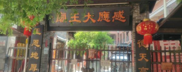 感应大王庙