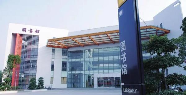 江门职业技术学院-图书馆
