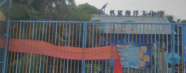 帆鲨海洋文化馆