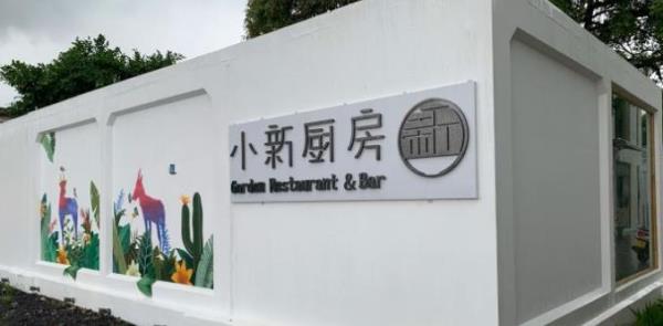 恩平市簕菜文化创意园