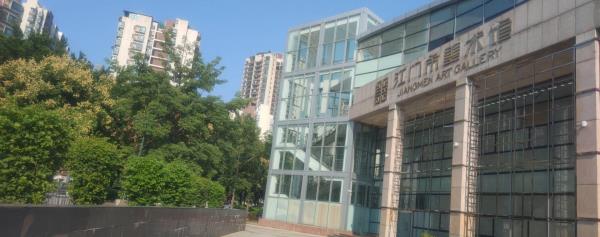 江门市美术馆