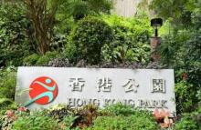 香港公园温室1