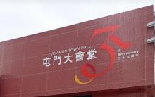 屯门大会堂1