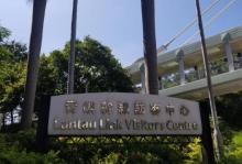 青屿干线访客中心及观景台1