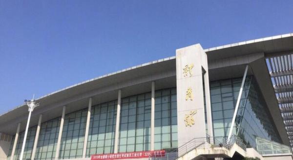 南京工业大学体育馆