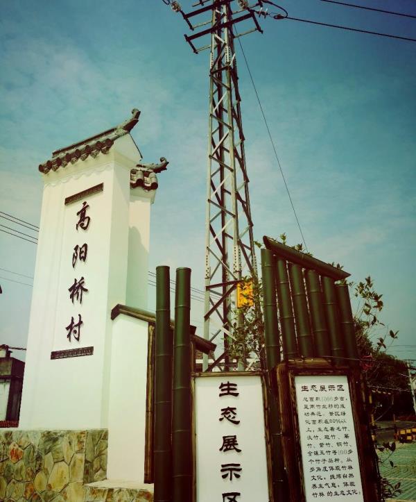 高阳桥