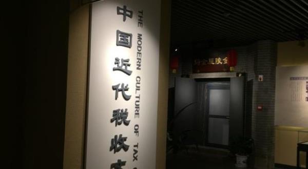 南京市税收文化教育基地