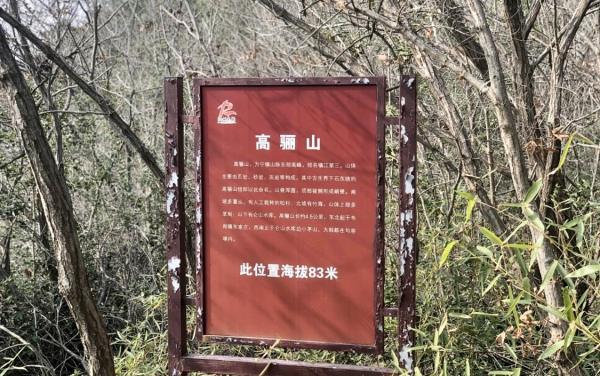 高骊山