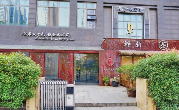 诸子艺术馆