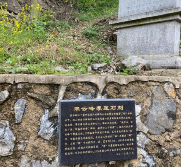 翠云峰摩崖石刻