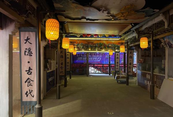 大隐古食代·市井