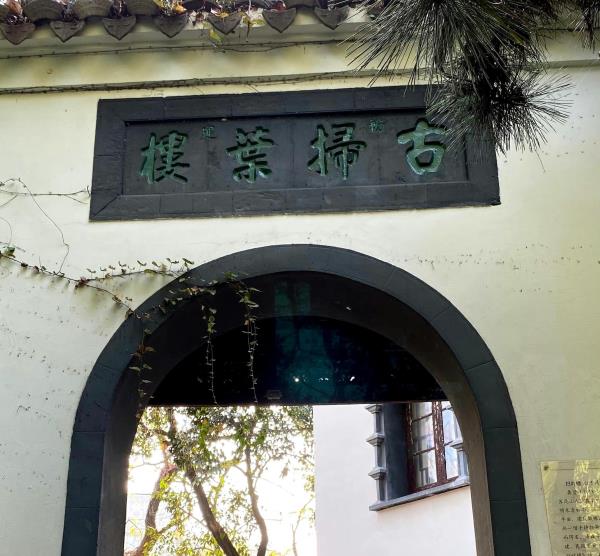 龚贤纪念馆