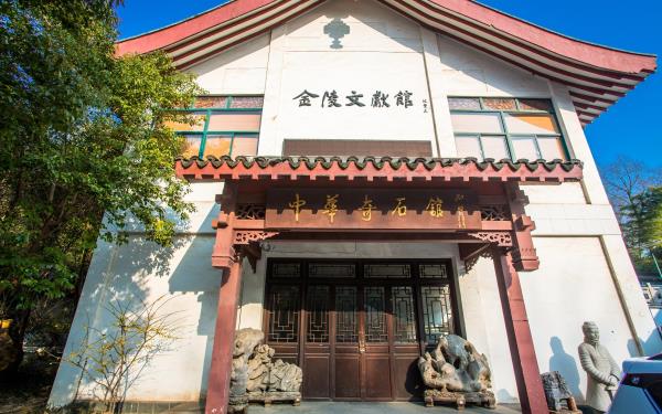 南京中华奇石馆