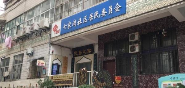 七家湾社区民族之家博物馆