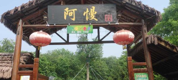 阿慢·童乡